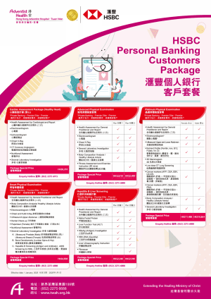 TWAH Bank Promotion Poster_HSBC-TC_01_頁面_1